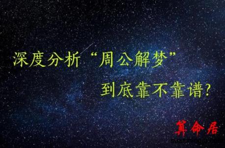 梦见自己拉屎是什么意思？周公解梦大全查询免费