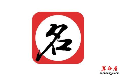 周易命理取名，符合八字是关键