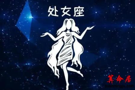 星座查询-处女座命理 星座查询-处女座命理