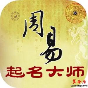 宝宝起名和命理用神