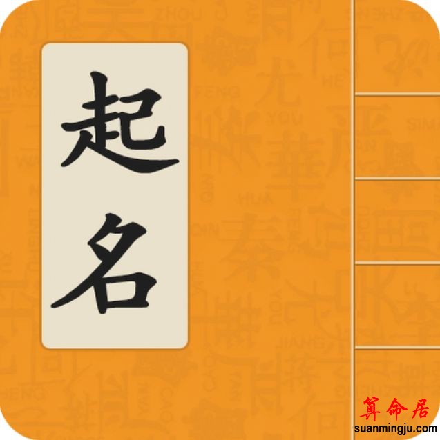 起名方法全集