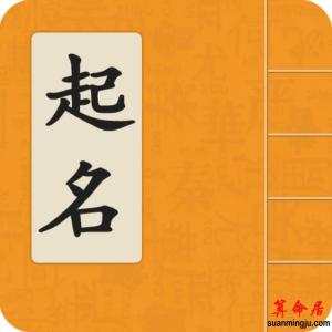 起名方法全集 起名方法全集