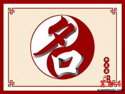 姓名学中暗示健康 姓名学中暗示健康
