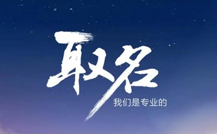 公司企业起名的规范性