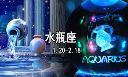 1月运势水瓶 1月运势水瓶